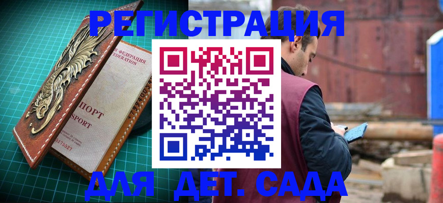 прописка регистрация в Новосибирской области