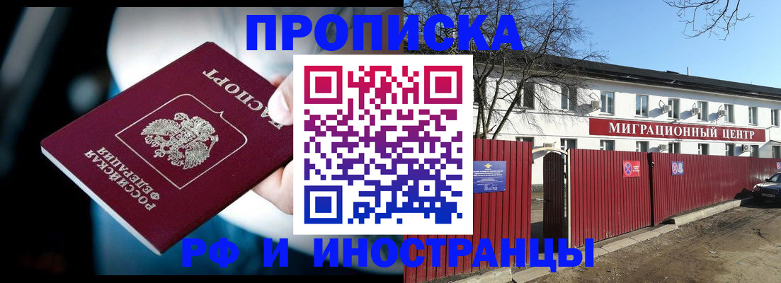 прописка гарантия в Новосибирской области