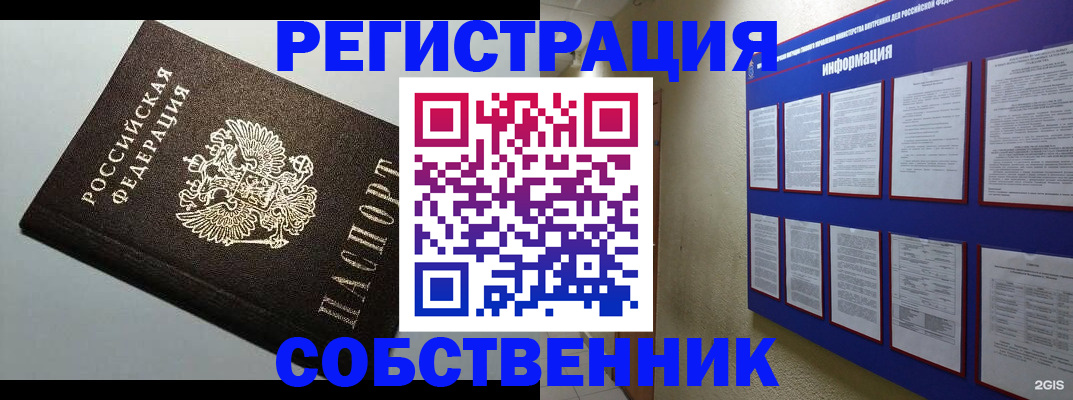 прописка для кредита в Новосибирской области
